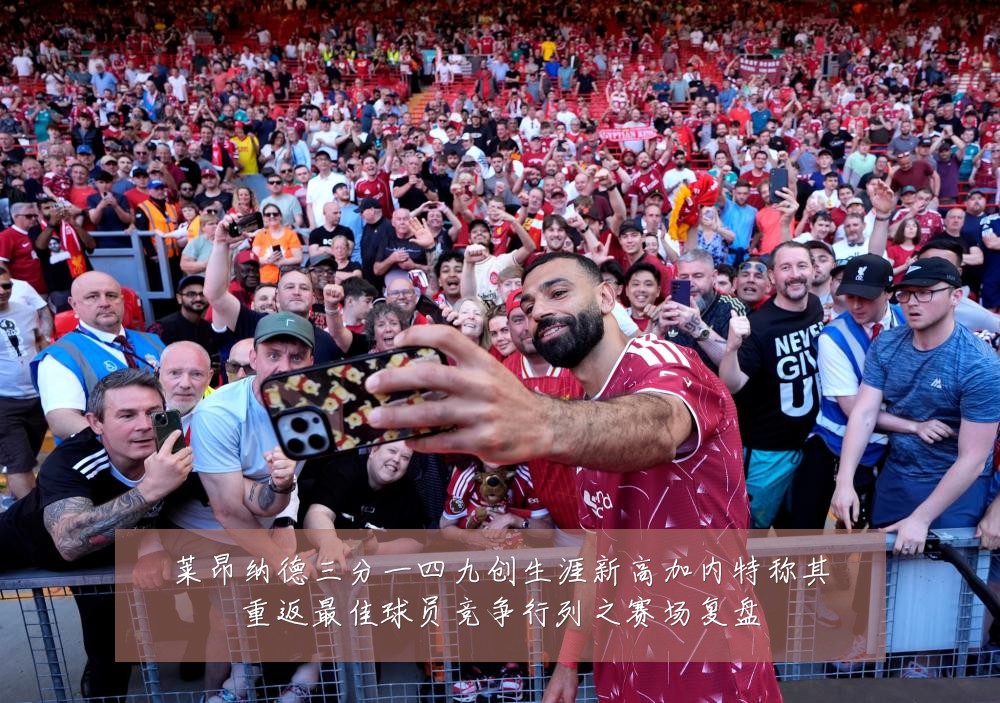 莱昂纳德三分一四九创生涯新高加内特称其重返最佳球员竞争行列之赛场复盘